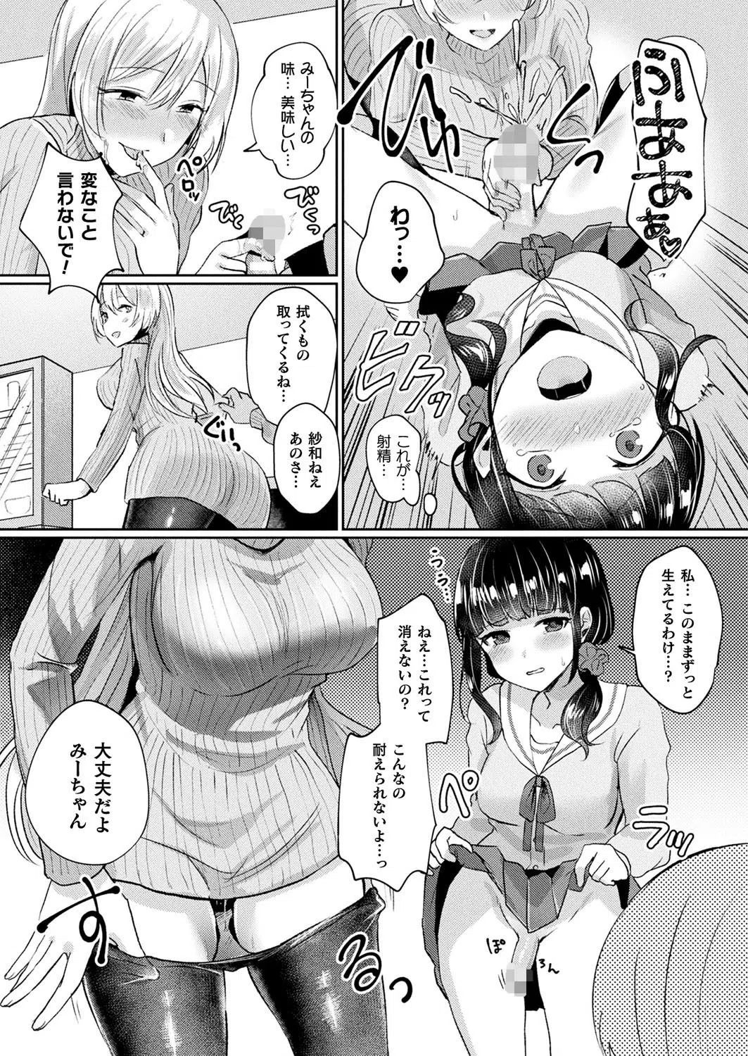 なんで私に生やすわけ！？（単話） 7ページ