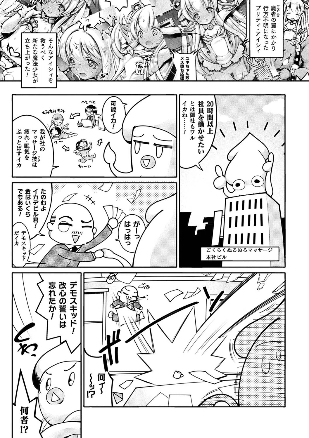 男の娘魔法少女プリティ・フラリィ（単話） 3ページ