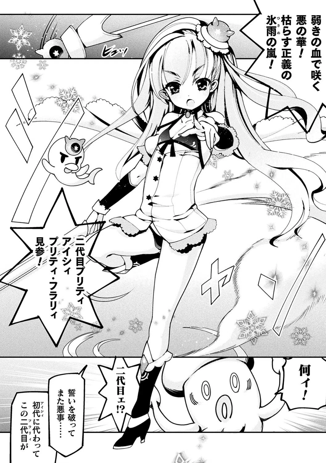 男の娘魔法少女プリティ・フラリィ（単話） 4ページ