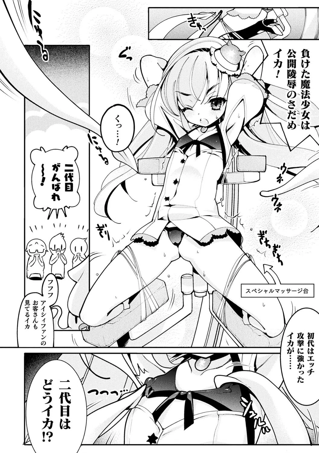 男の娘魔法少女プリティ・フラリィ（単話） 6ページ