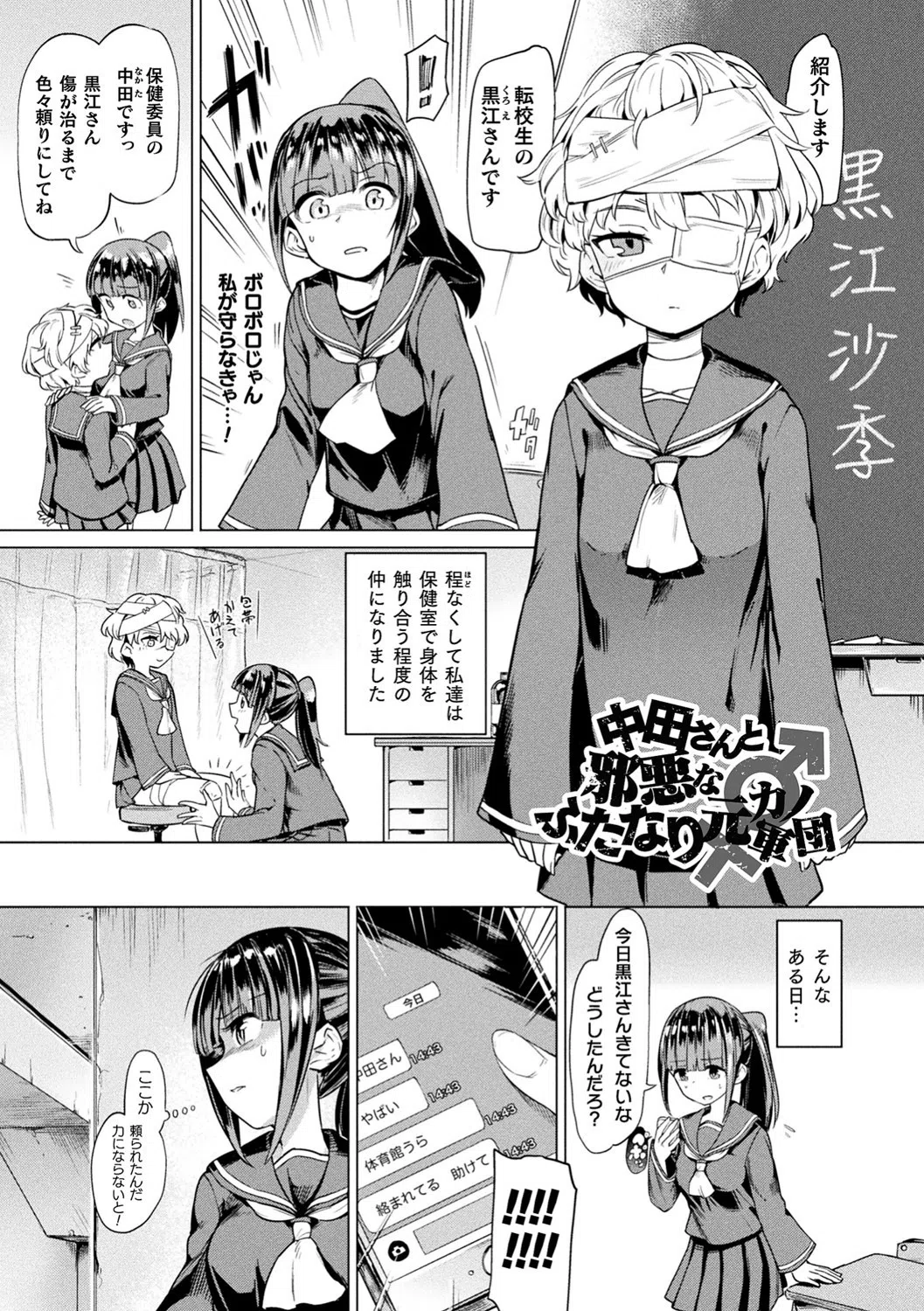 サキュバスちゃんと邪悪なふたなり元カノ軍団 3ページ