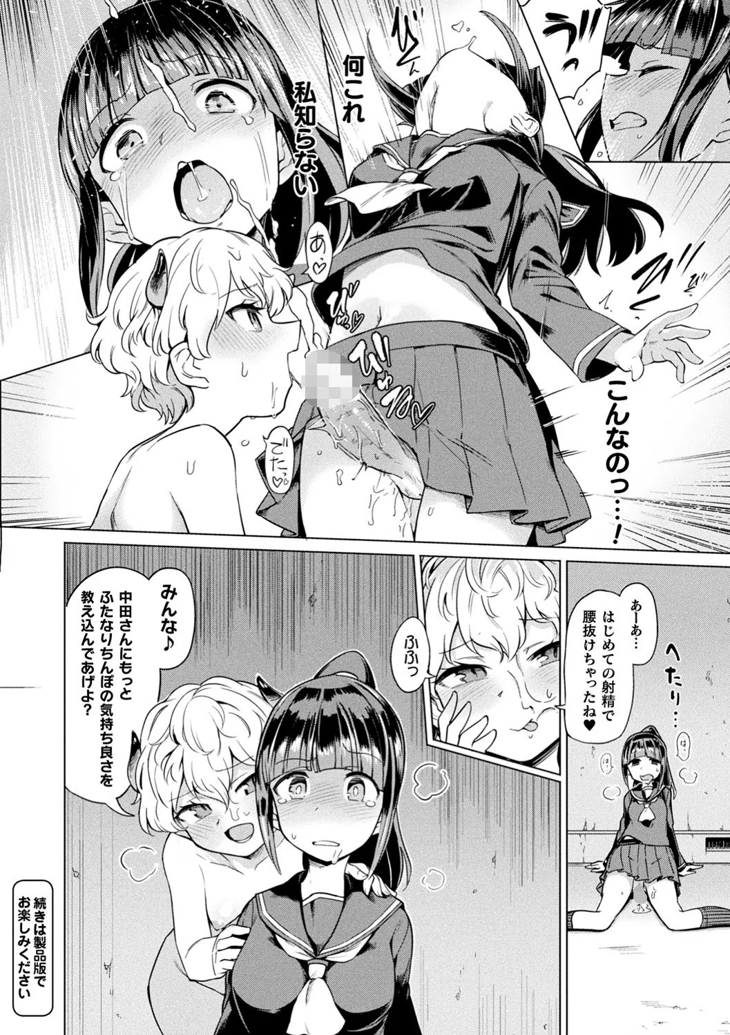 サキュバスちゃんと邪悪なふたなり元カノ軍団 8ページ