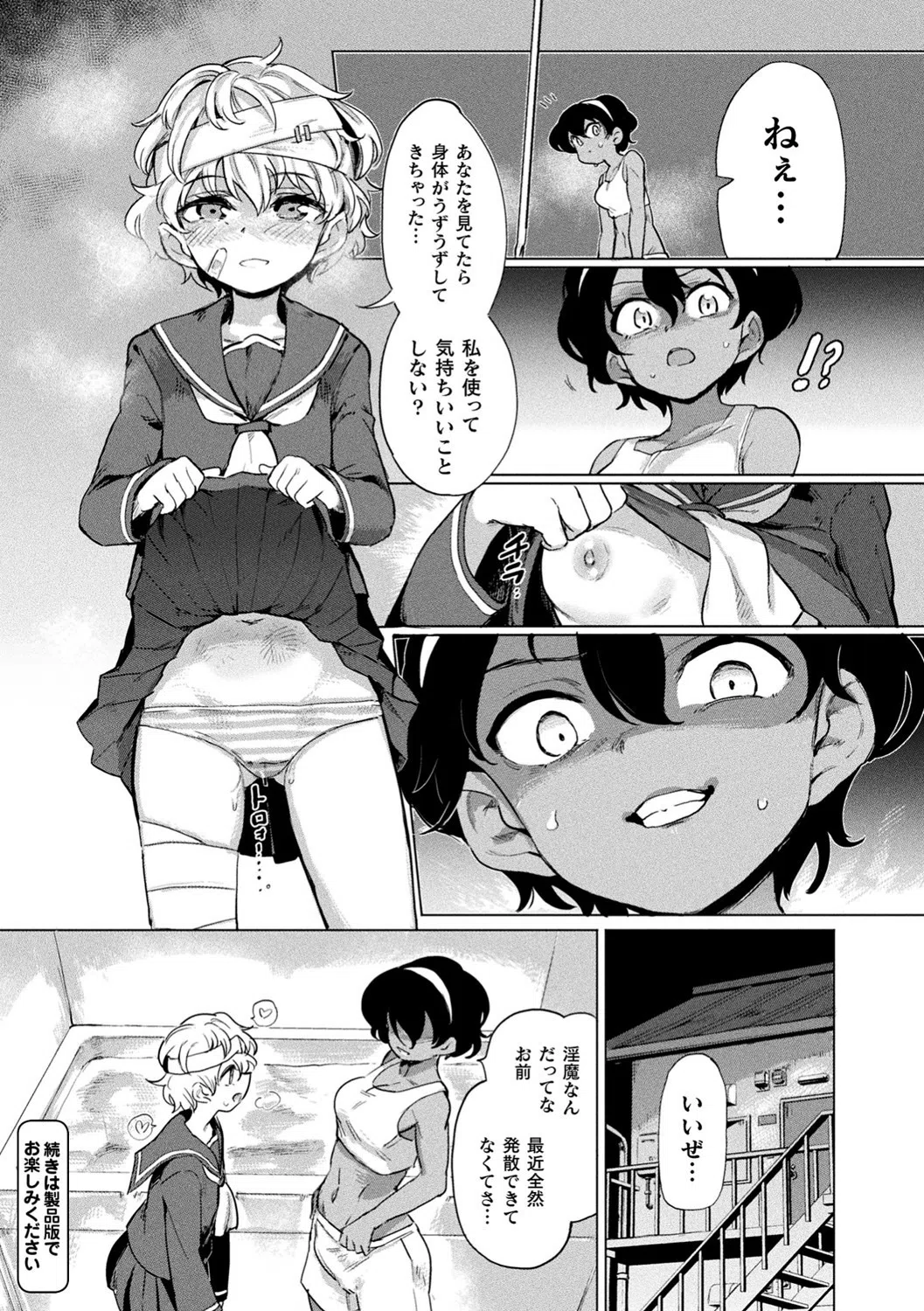 サキュバスちゃんと邪悪なふたなり元カノ軍団 12ページ