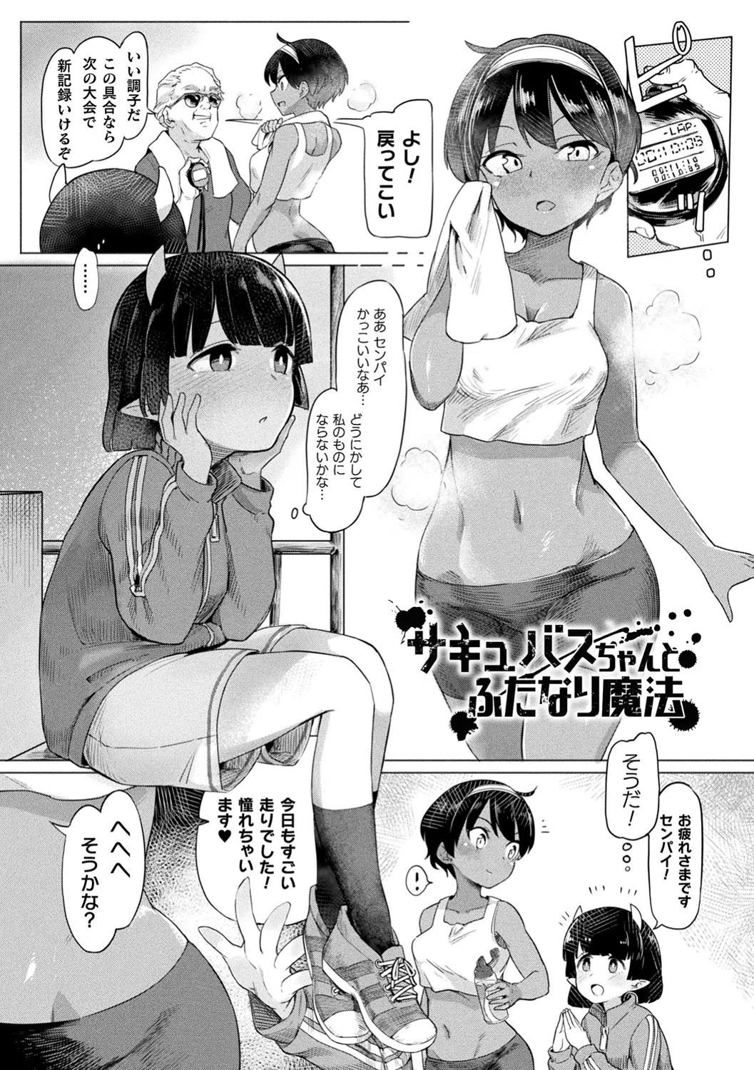 サキュバスちゃんと邪悪なふたなり元カノ軍団 13ページ