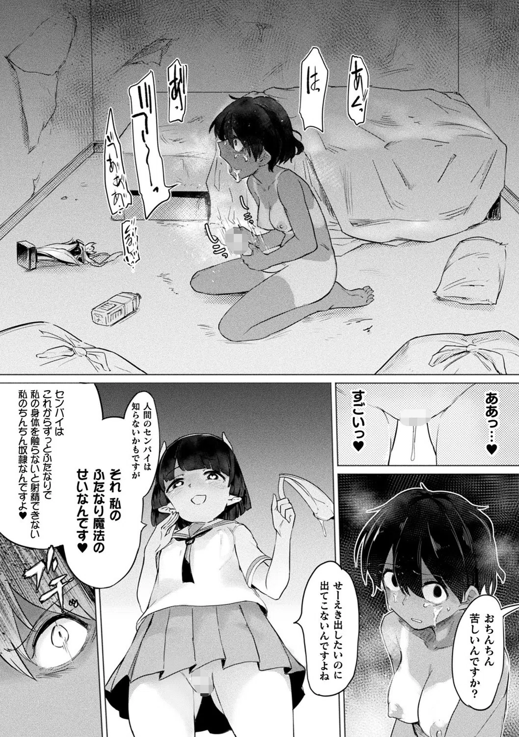 サキュバスちゃんと邪悪なふたなり元カノ軍団 16ページ