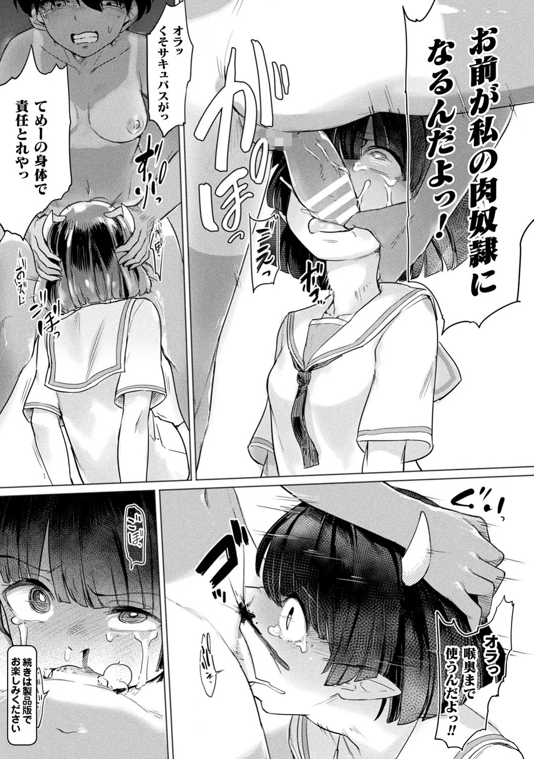 サキュバスちゃんと邪悪なふたなり元カノ軍団 18ページ