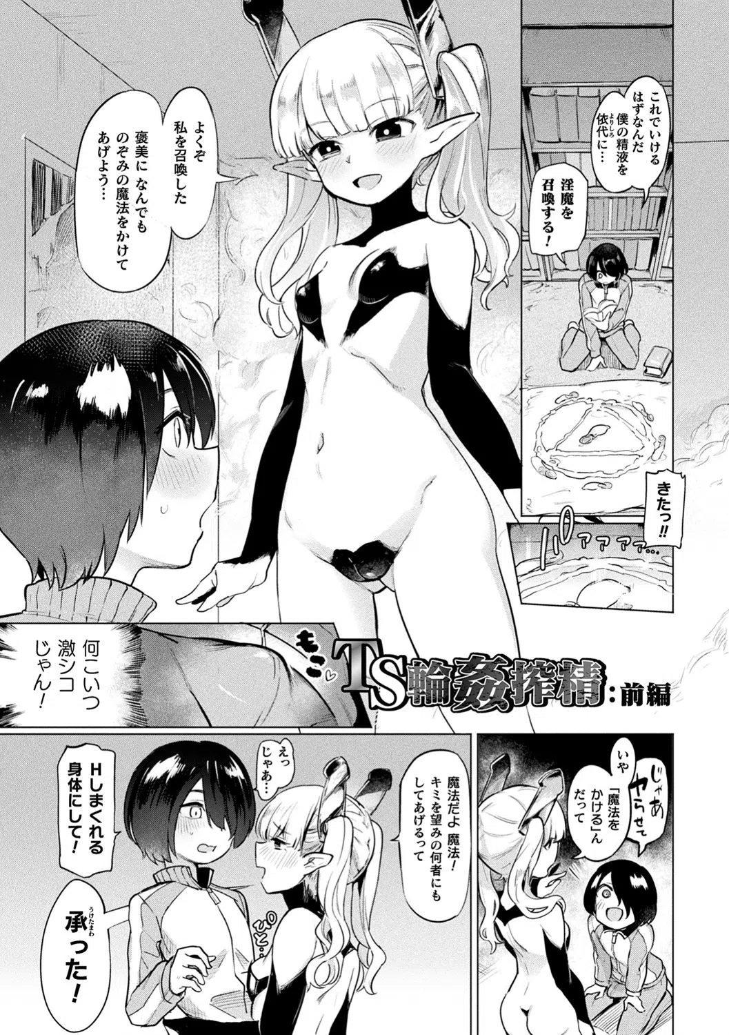 サキュバスちゃんと邪悪なふたなり元カノ軍団 19ページ