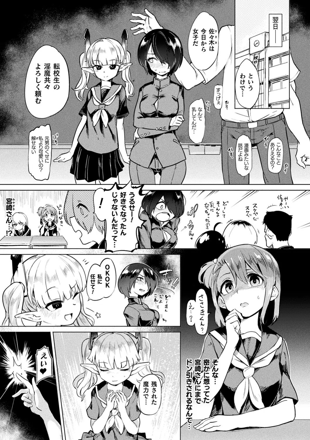 サキュバスちゃんと邪悪なふたなり元カノ軍団 21ページ