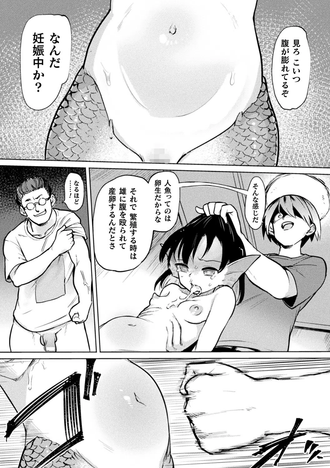 サキュバスちゃんと邪悪なふたなり元カノ軍団 53ページ