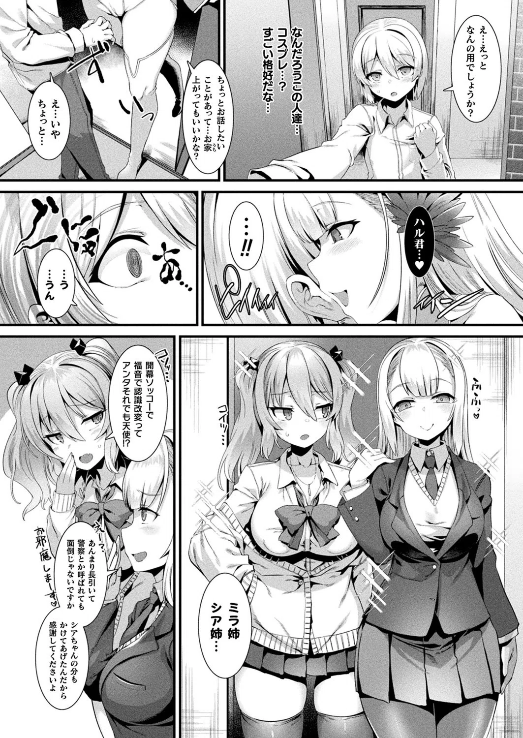 コミックアンリアル Vol.92 18ページ