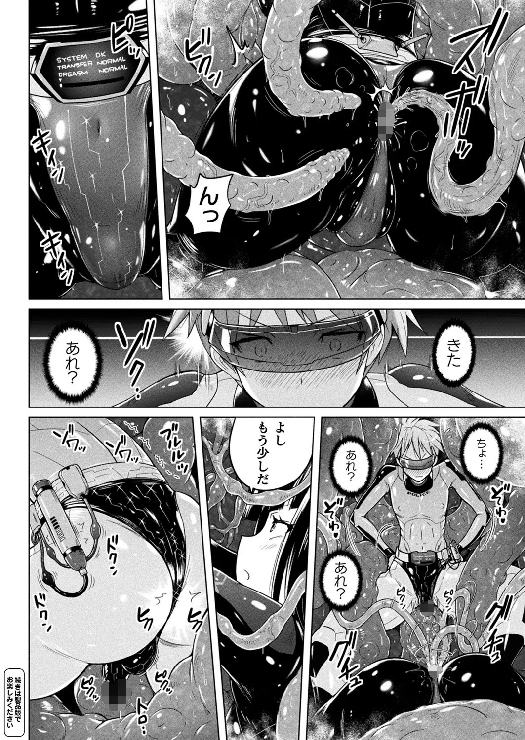 コミックアンリアル Vol.92 73ページ