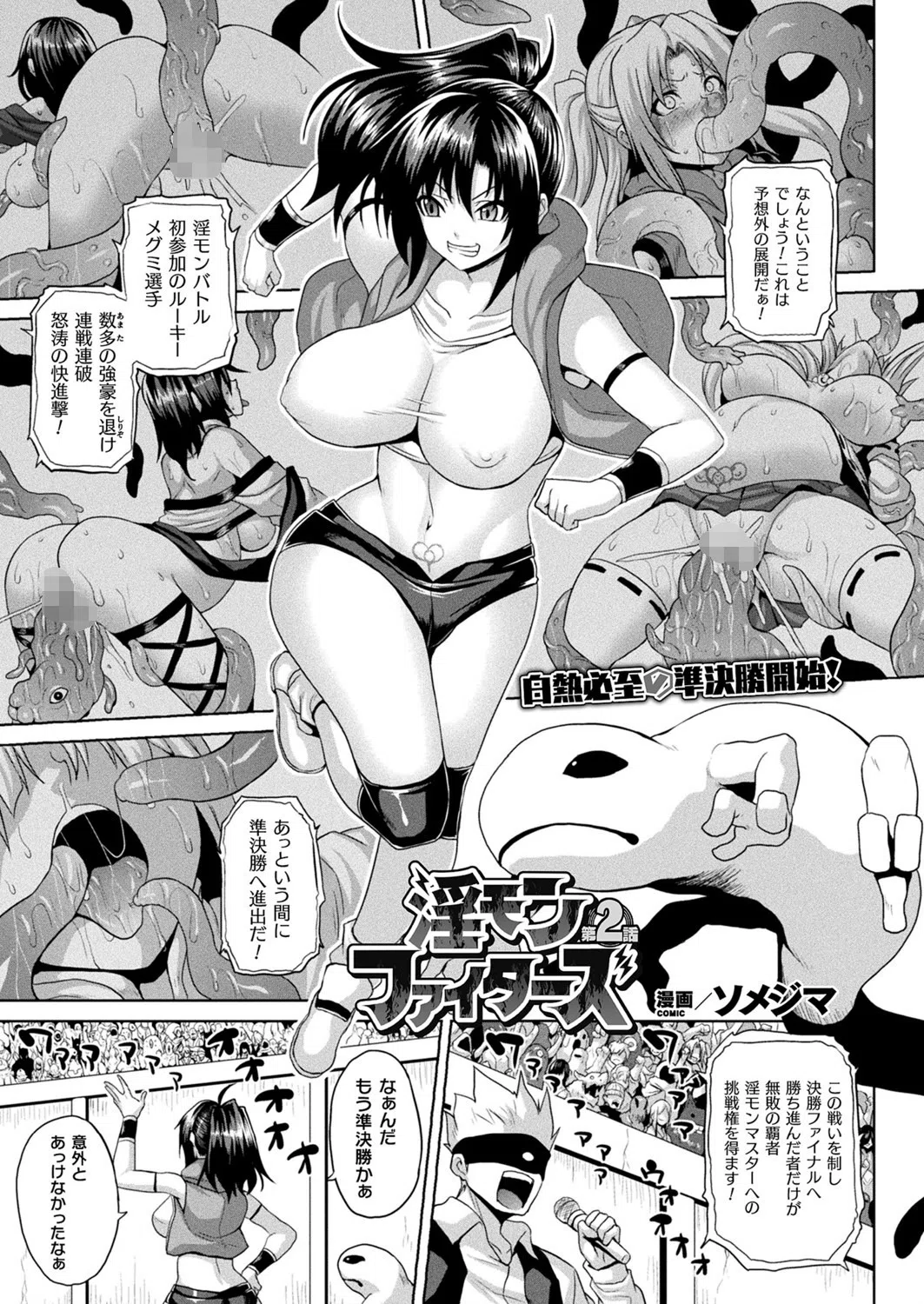 コミックアンリアル Vol.92 74ページ