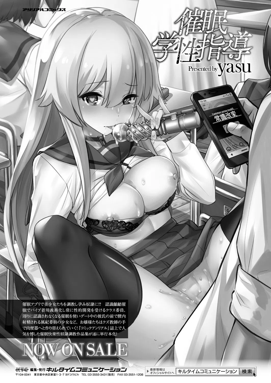 コミックアンリアル Vol.92 81ページ