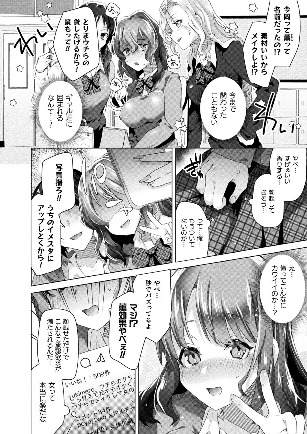 コミックアンリアル Vol.92 85ページ