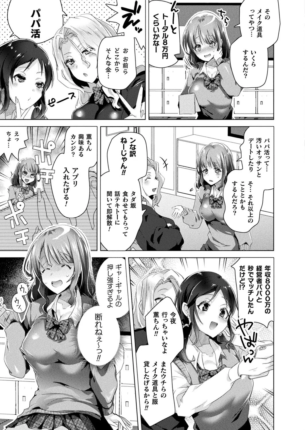 コミックアンリアル Vol.92 86ページ