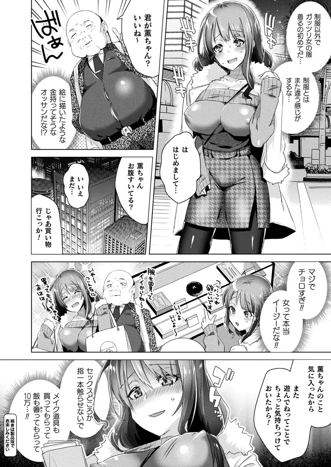 コミックアンリアル Vol.92 87ページ