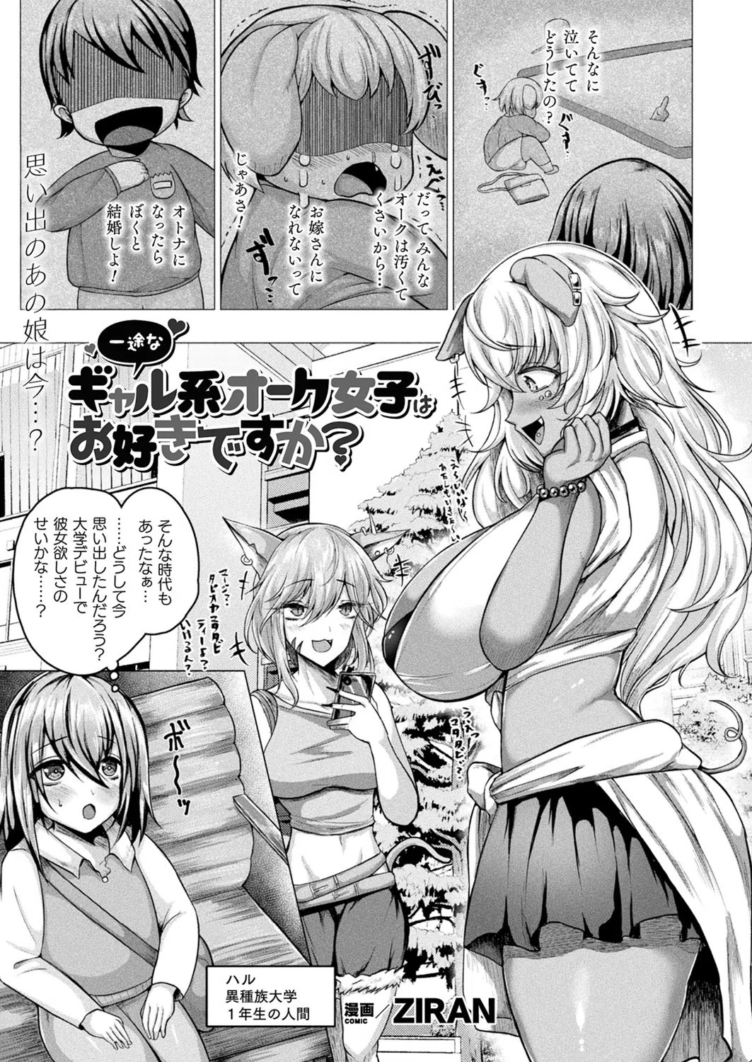 コミックアンリアル Vol.92 88ページ