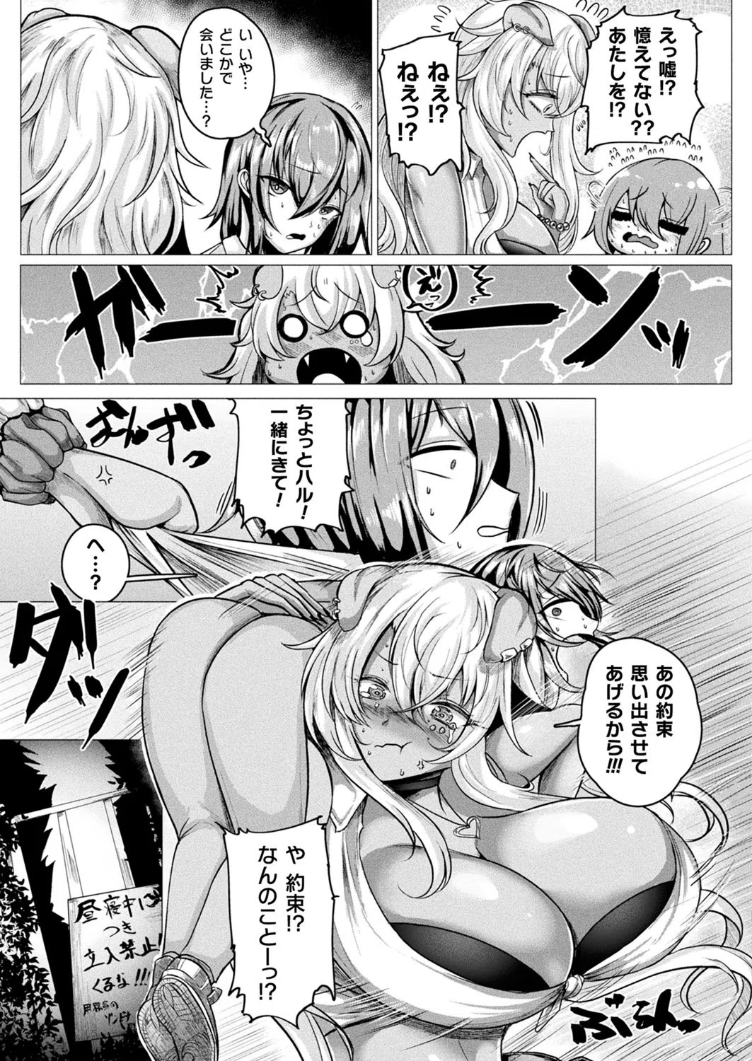 コミックアンリアル Vol.92 90ページ