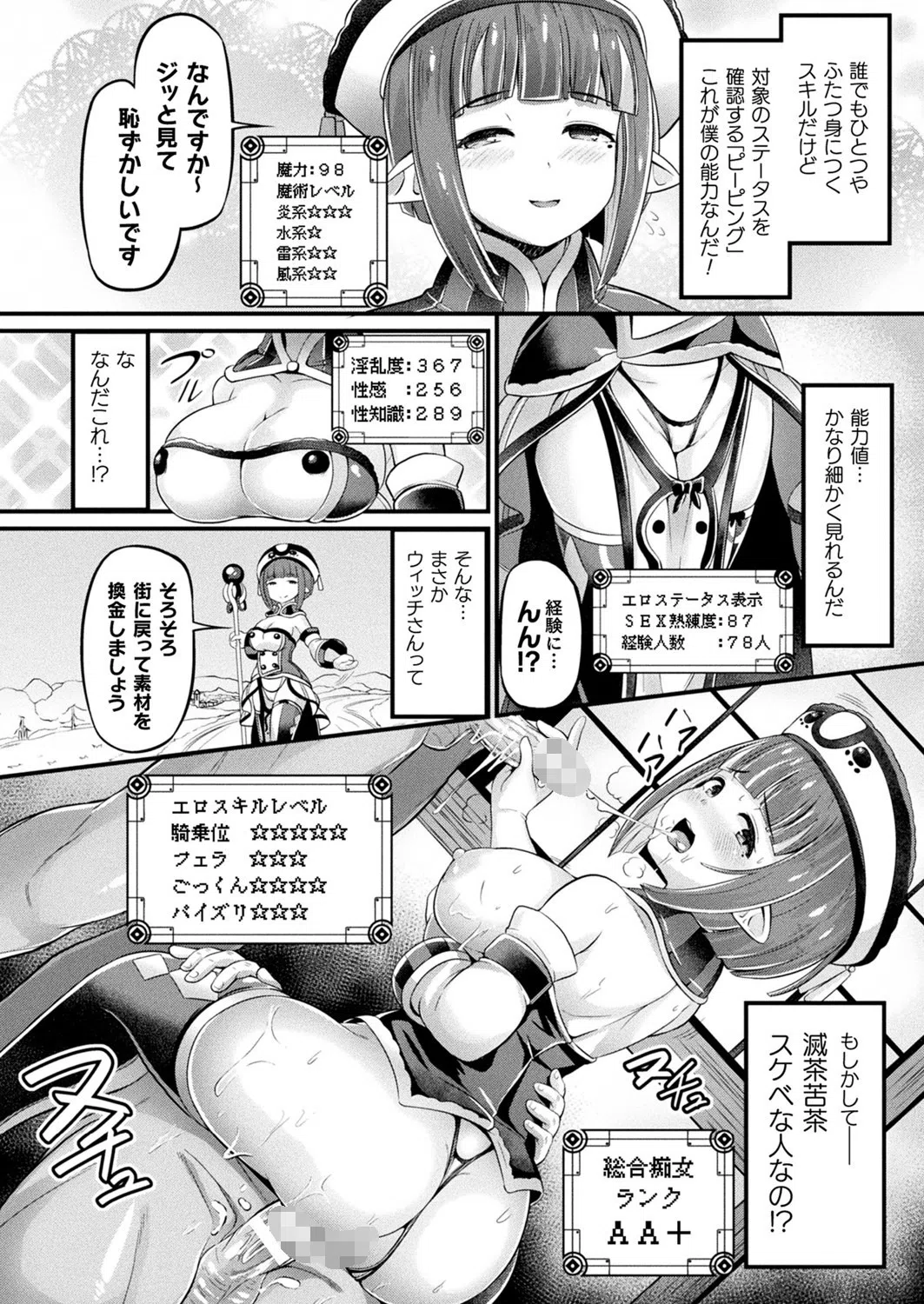 コミックアンリアル Vol.92 102ページ