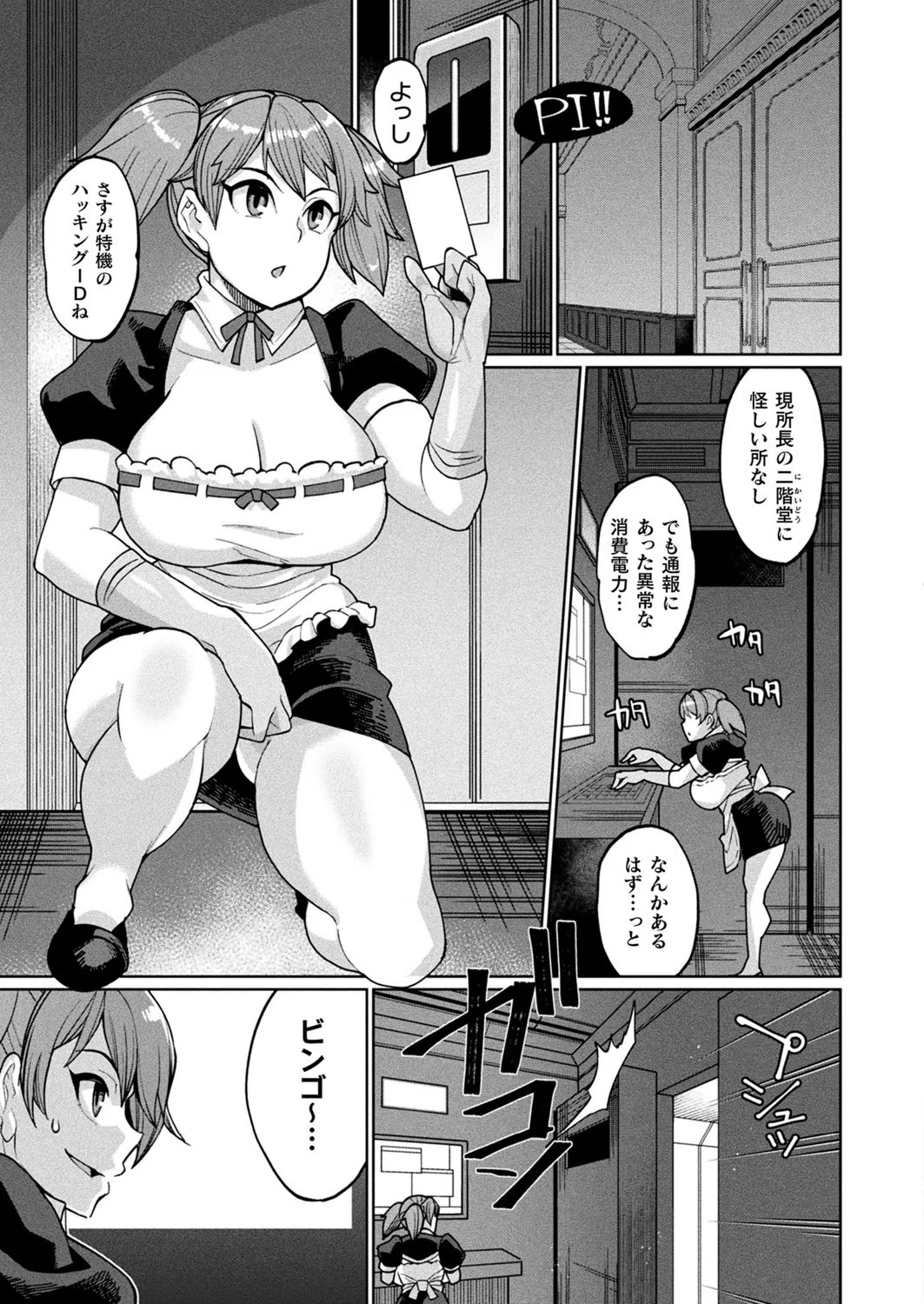 コミックアンリアル Vol.92 111ページ