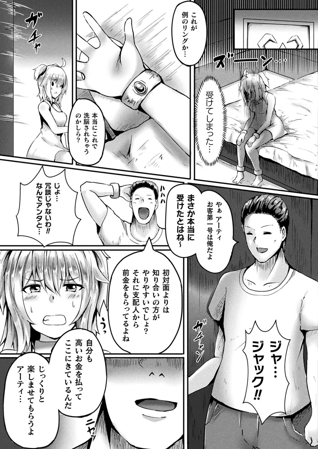 コミックアンリアル Vol.92 143ページ