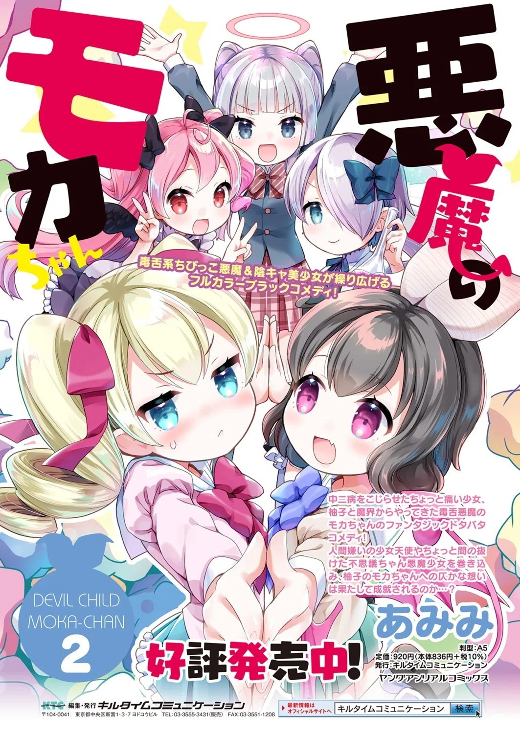 コミックアンリアル Vol.92 168ページ