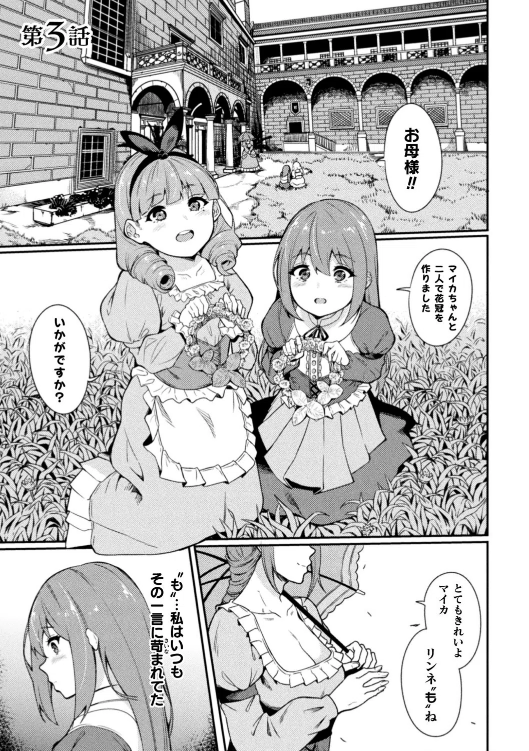 KNight Mare Underground 〜姉妹騎士、姦落ダンジョン〜（単話） 3ページ