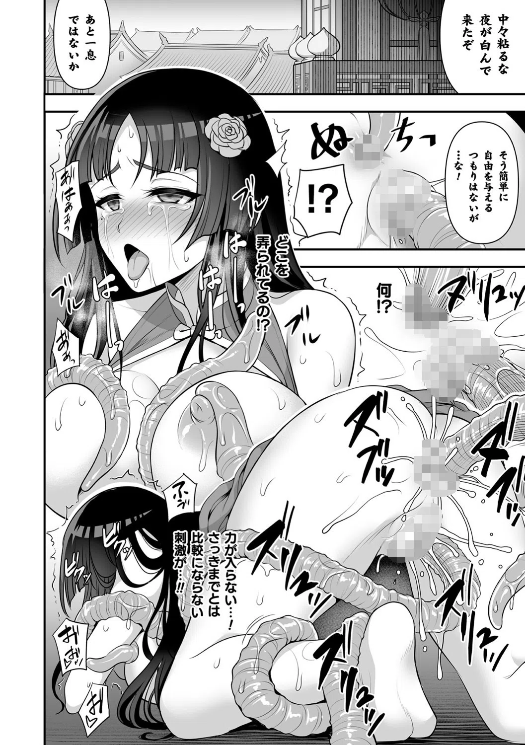 異世界触辱譚【電子書籍限定版】 10ページ