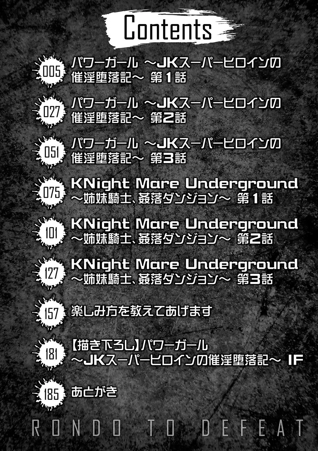 敗北への輪●曲 2ページ