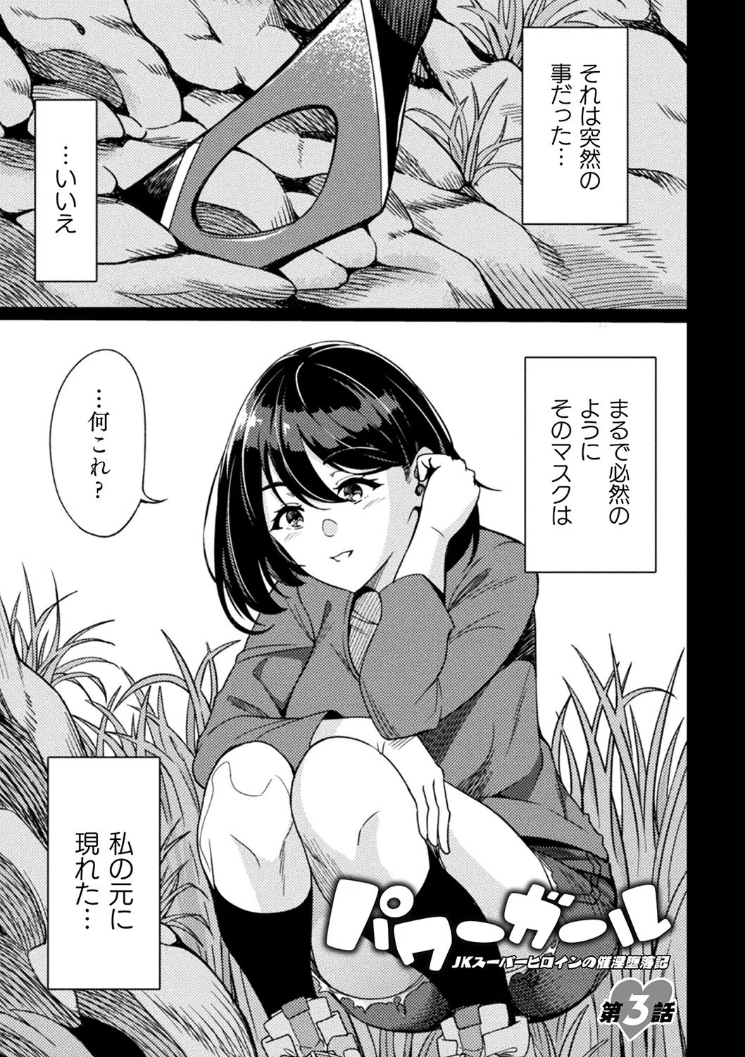 敗北への輪●曲 9ページ