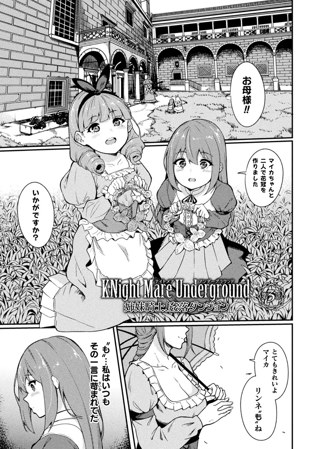 敗北への輪●曲 27ページ