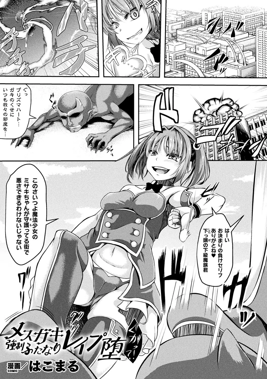 二次元コミックマガジン ふたなりメスガキ搾精 ナマイキ雑魚メス竿をわからせ搾り！ Vol.2 15ページ