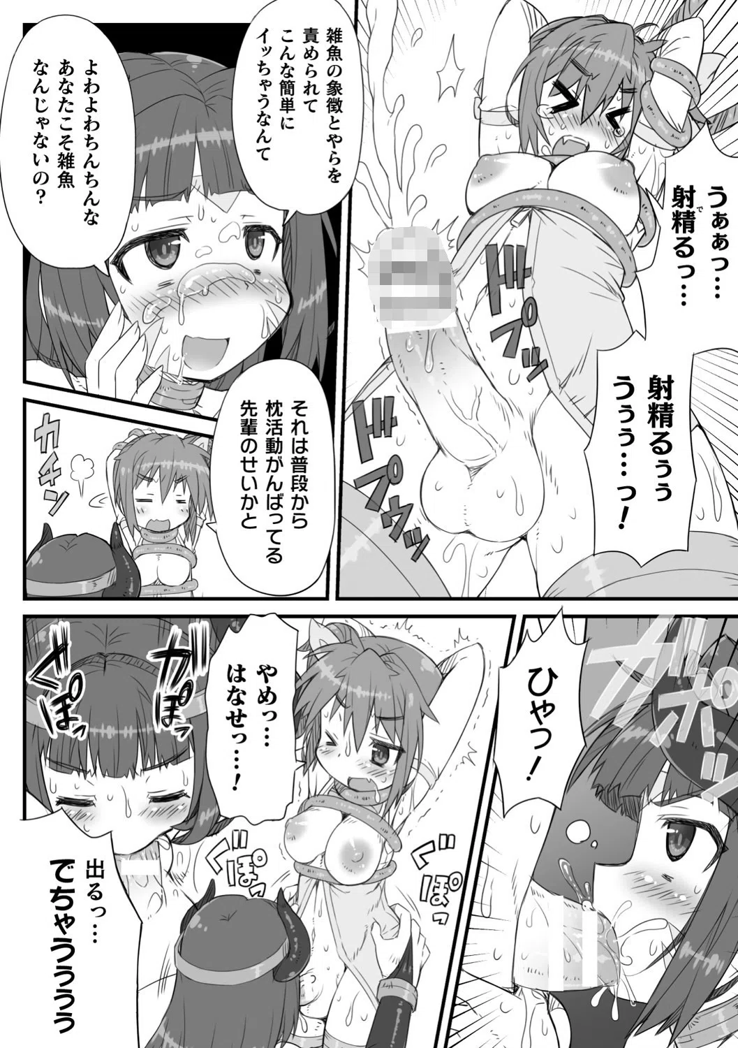 二次元コミックマガジン ふたなりメスガキ搾精 ナマイキ雑魚メス竿をわからせ搾り！ Vol.2 22ページ