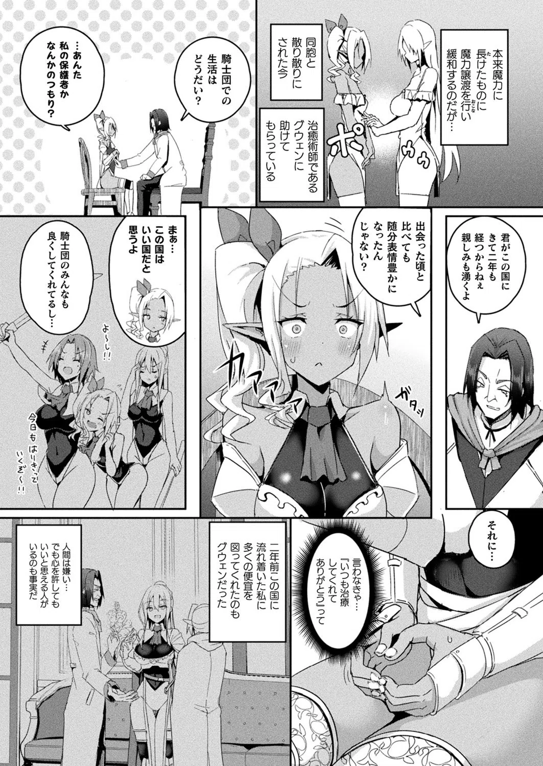 コミックアンリアル Vol.93【特別付録:ファンタジーコミック63作品＋デジタルカラーポスター46枚＋音声作品・アニメPV超ボリュームスペシャルDVD-ROM】 62ページ