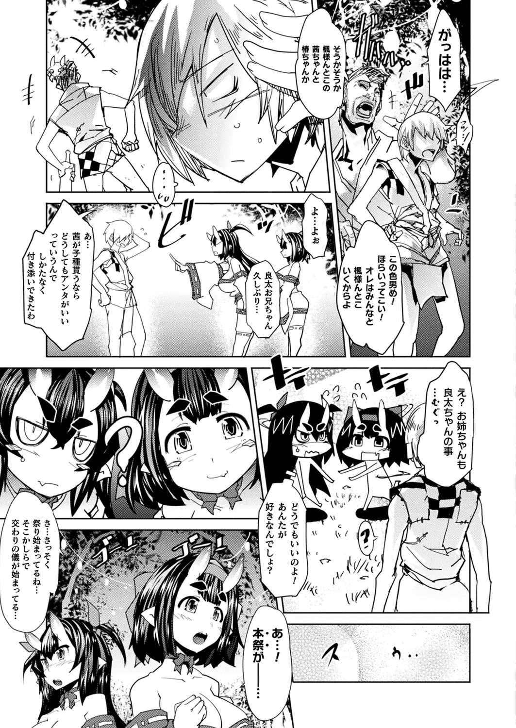 コミックアンリアル Vol.93【特別付録:ファンタジーコミック63作品＋デジタルカラーポスター46枚＋音声作品・アニメPV超ボリュームスペシャルDVD-ROM】 95ページ