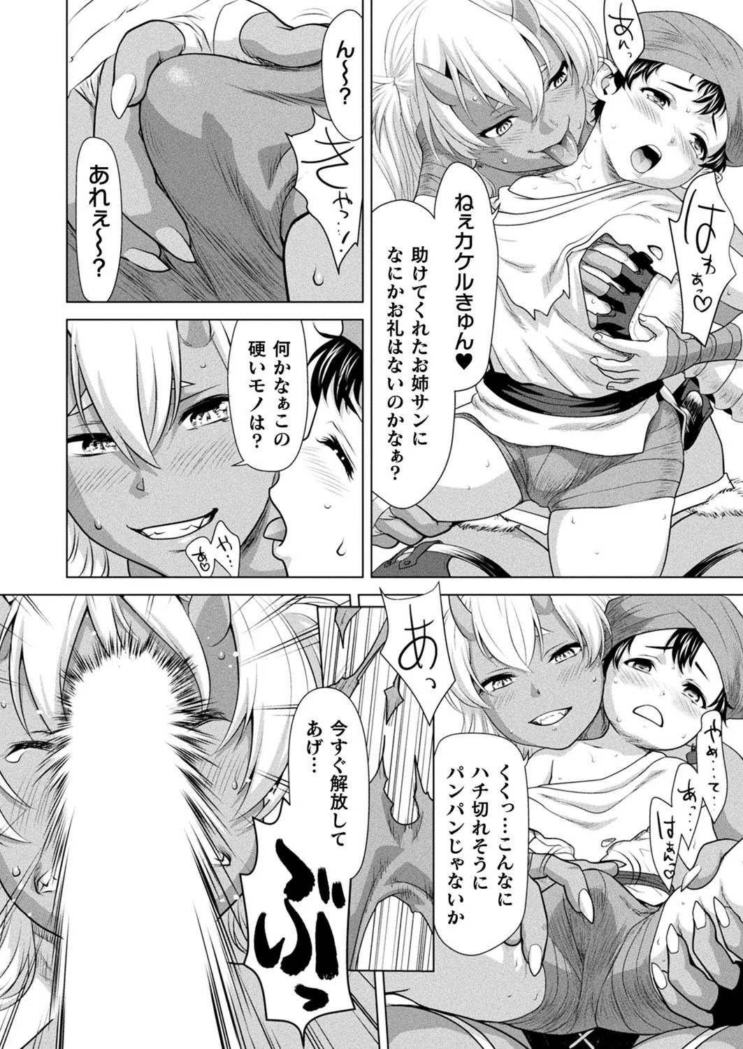 コミックアンリアル Vol.93【特別付録:ファンタジーコミック63作品＋デジタルカラーポスター46枚＋音声作品・アニメPV超ボリュームスペシャルDVD-ROM】 122ページ