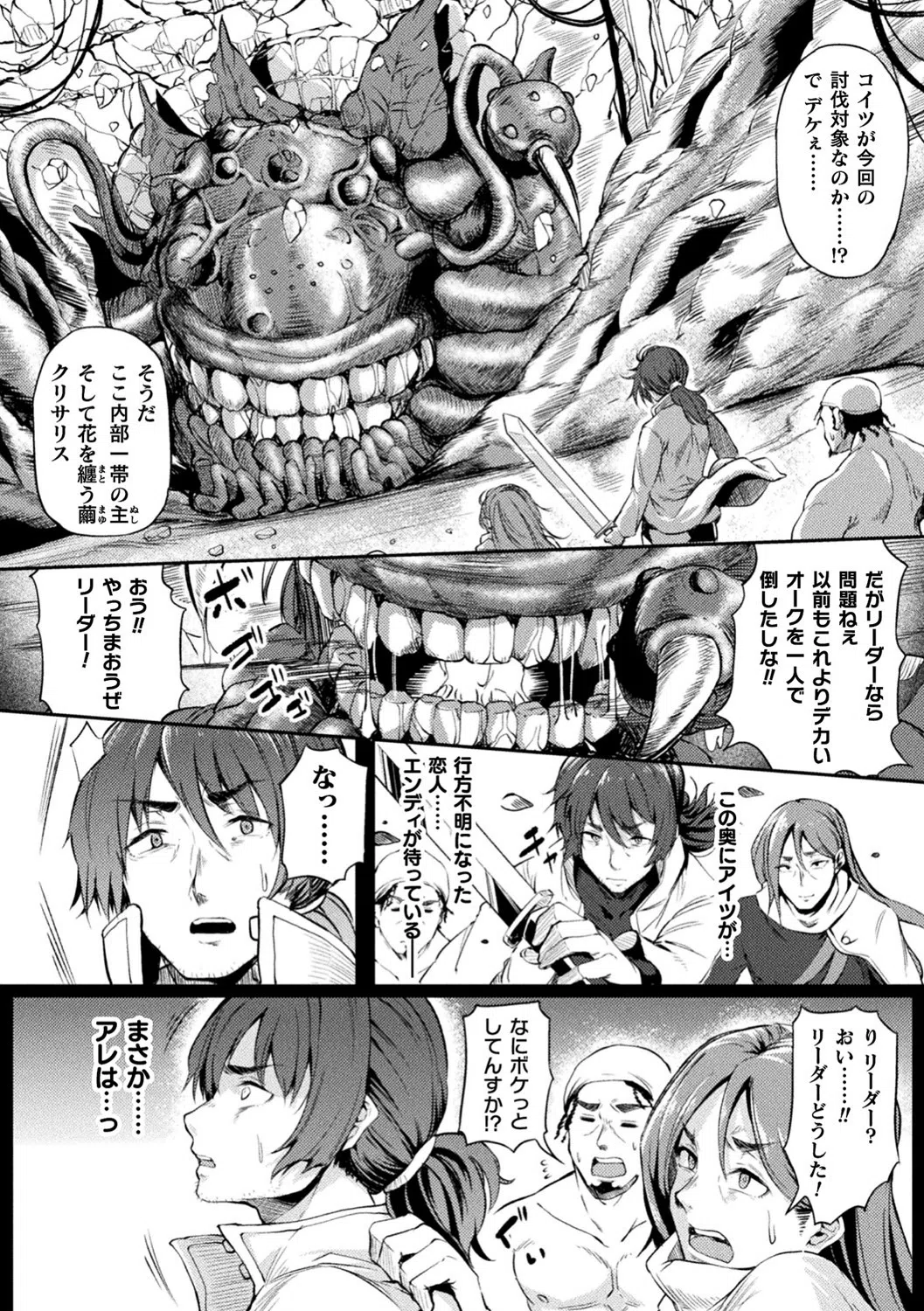 異形の蛹 ゴブリンに敗北した女体化戦士の末路（単話） 2ページ