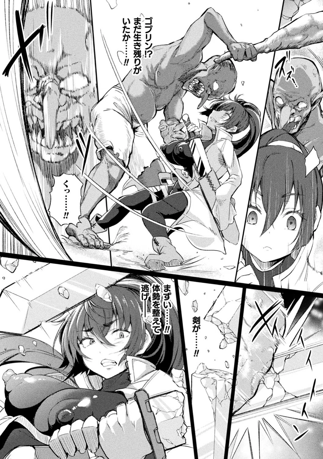 異形の蛹 ゴブリンに敗北した女体化戦士の末路（単話） 8ページ