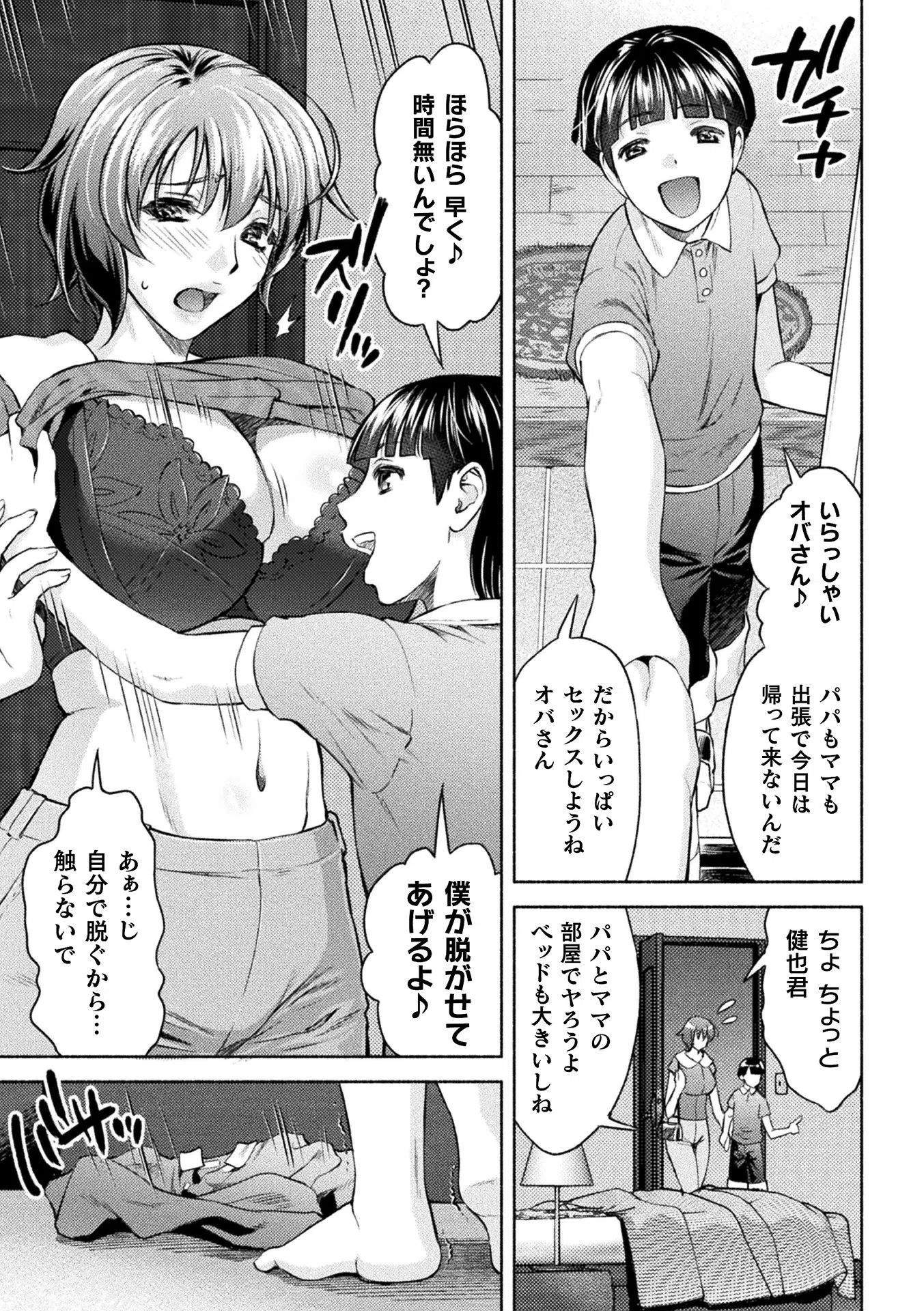 ママは対魔忍 THE COMIC（単話） 3ページ