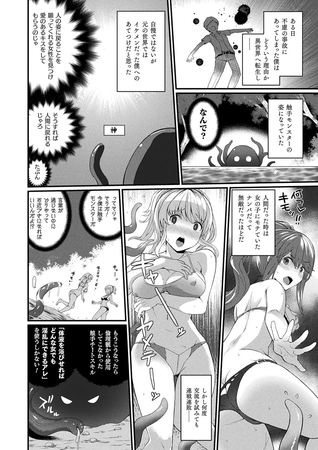 コミックアンリアル Vol.94【特別付録:性転換セレクション】 114ページ