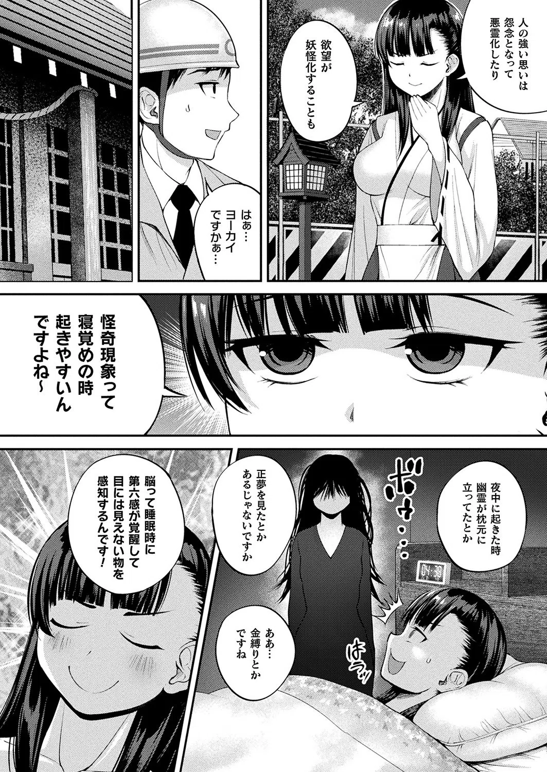妖怪女拓取り（単話） 2ページ