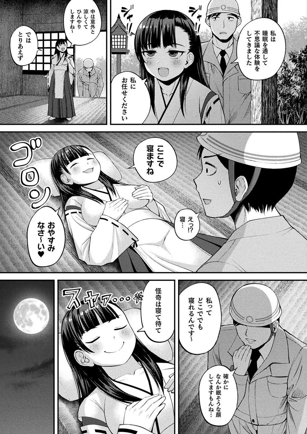 妖怪女拓取り（単話） 3ページ