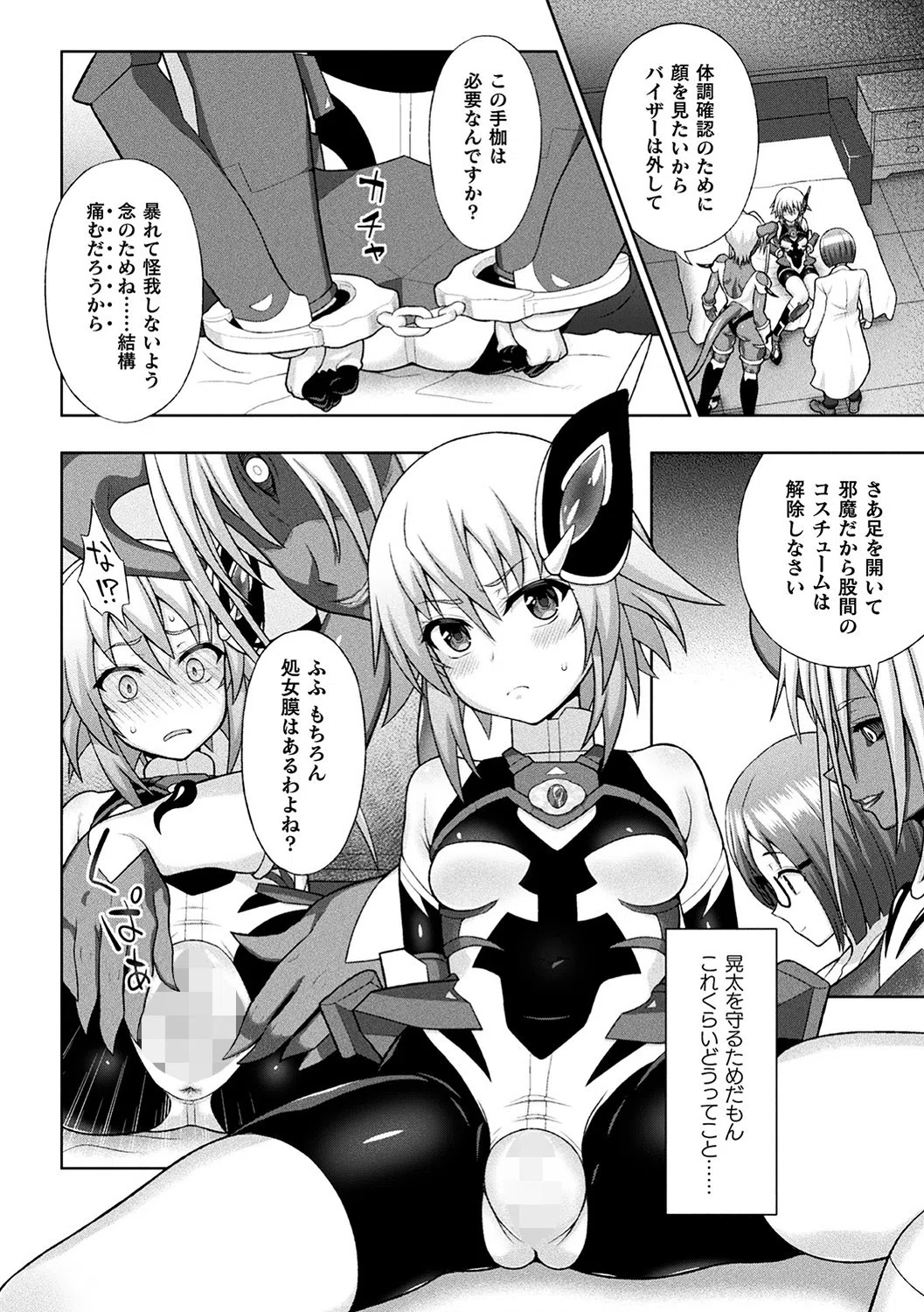 煌装閃姫クリスティア 17ページ