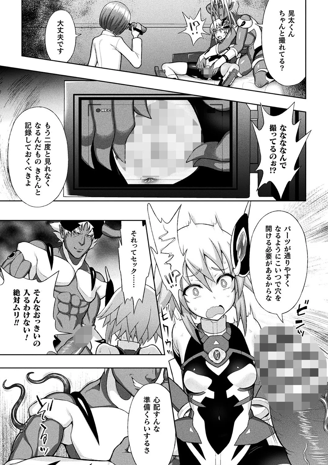 煌装閃姫クリスティア 18ページ