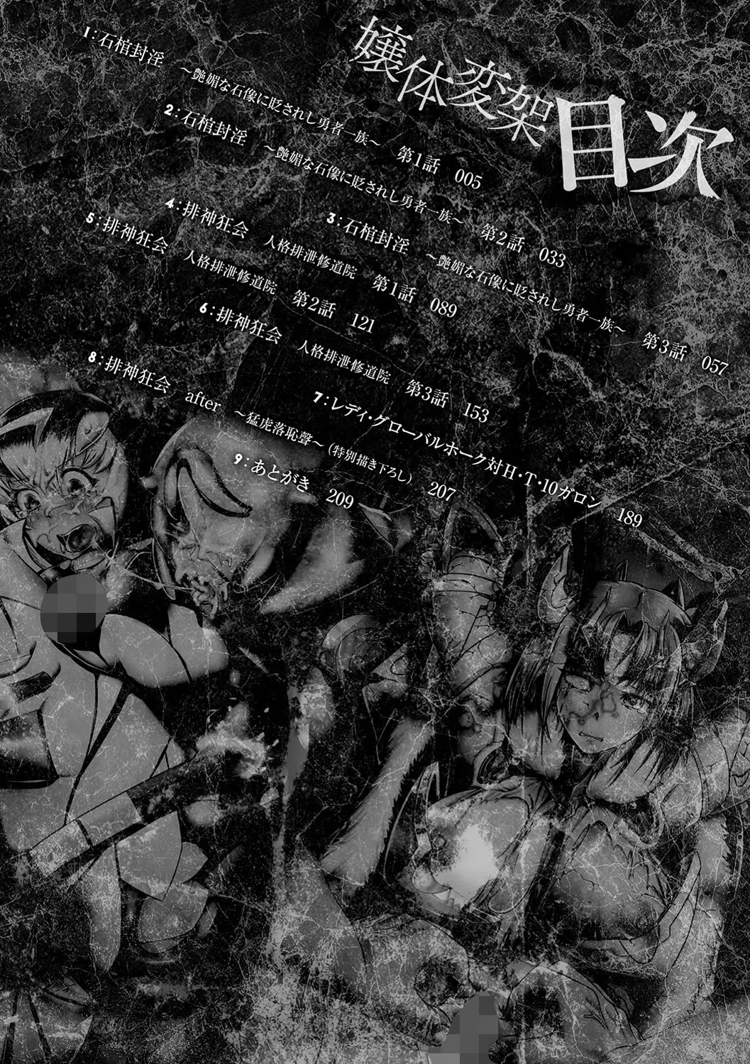 嬢体変架 2ページ