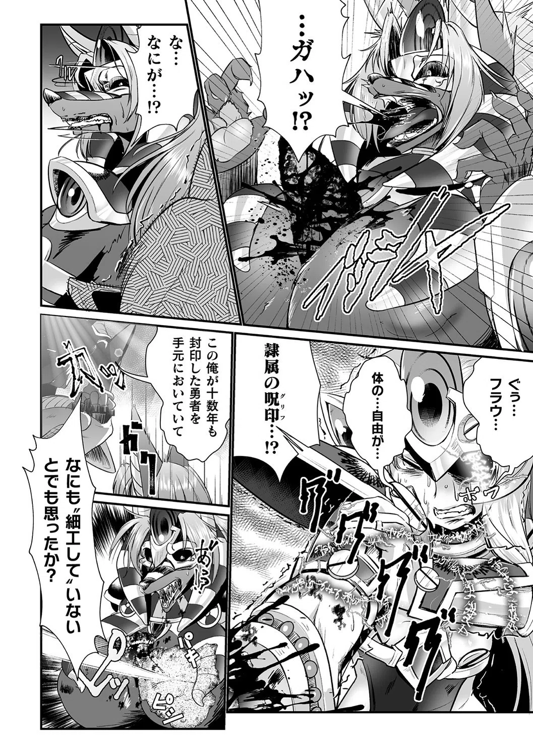 嬢体変架 18ページ