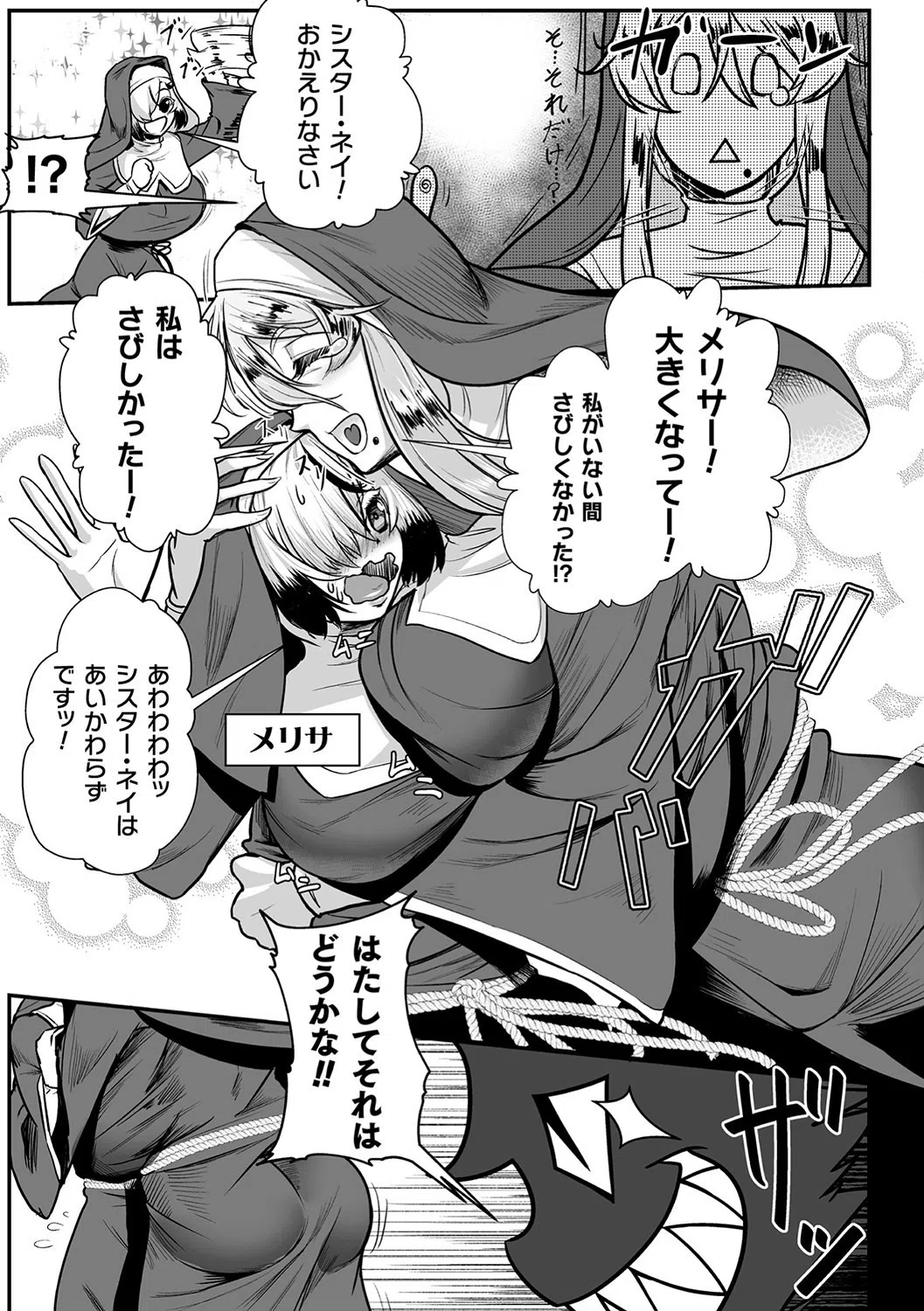 嬢体変架 27ページ