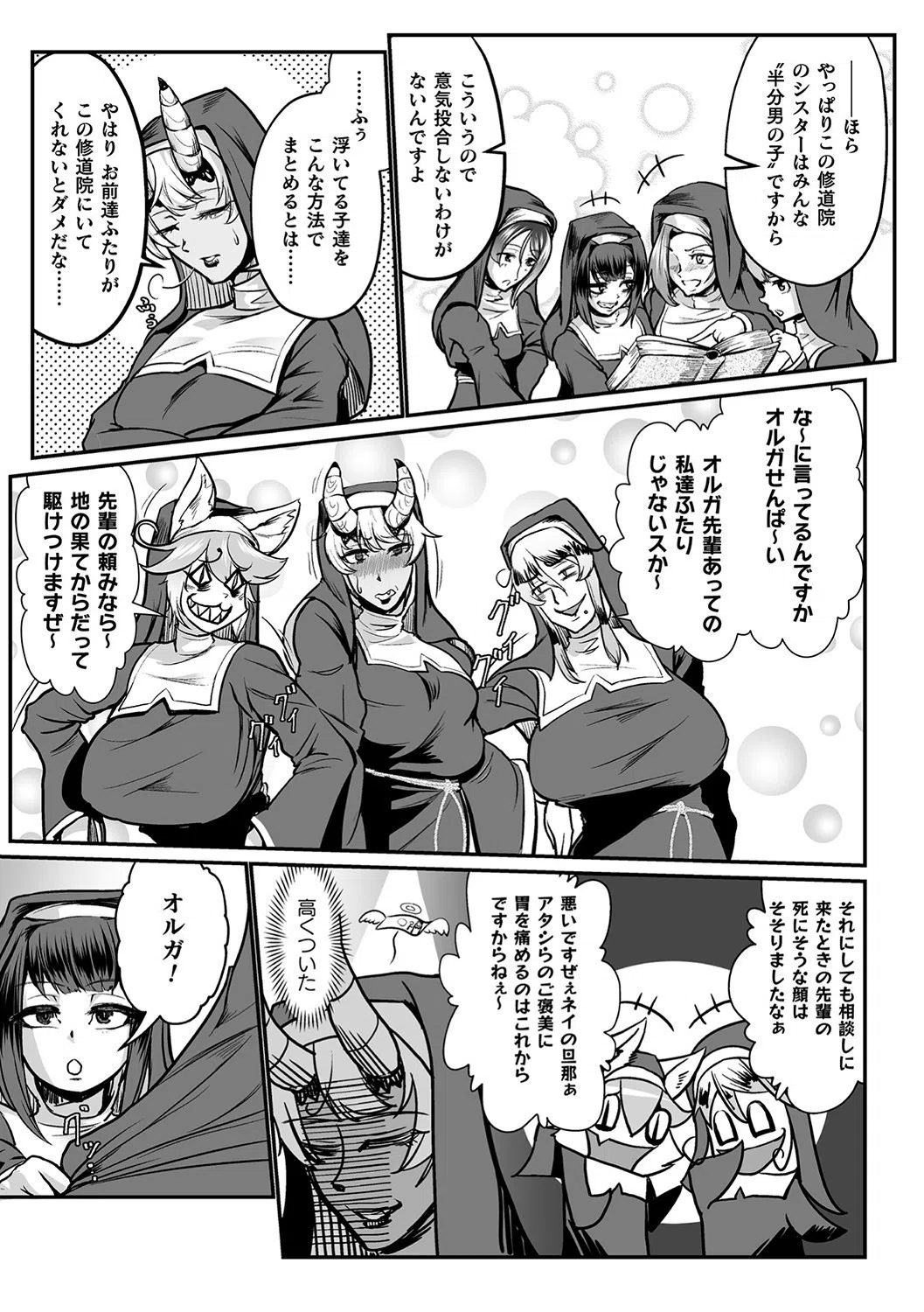 嬢体変架 37ページ