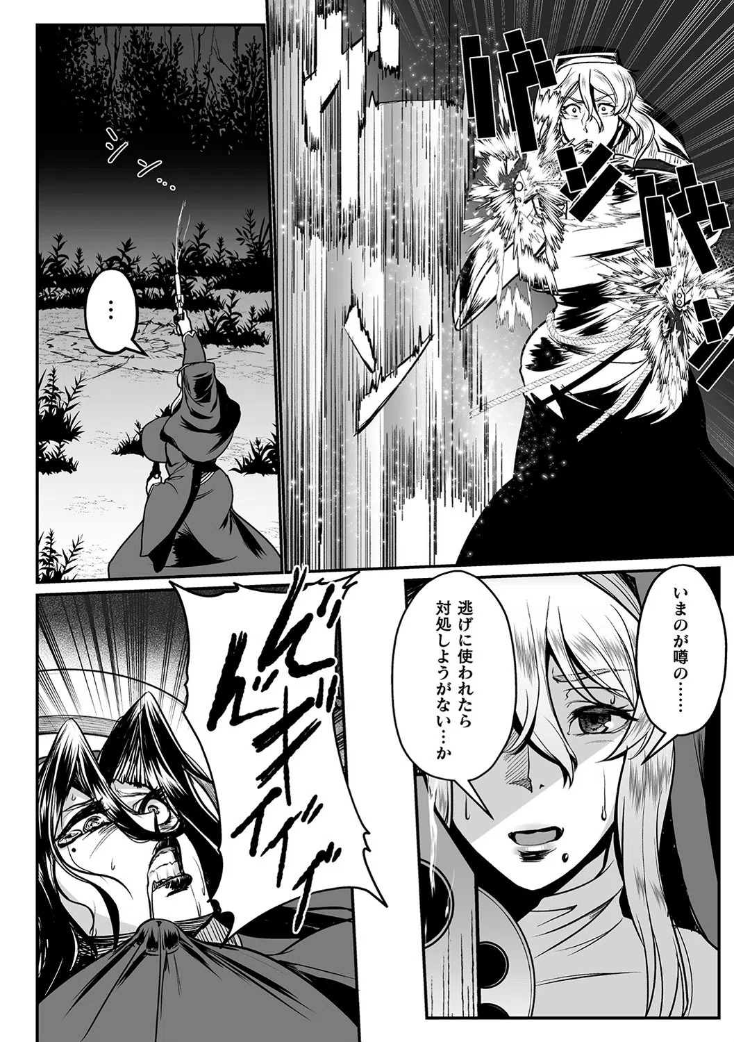 嬢体変架 38ページ