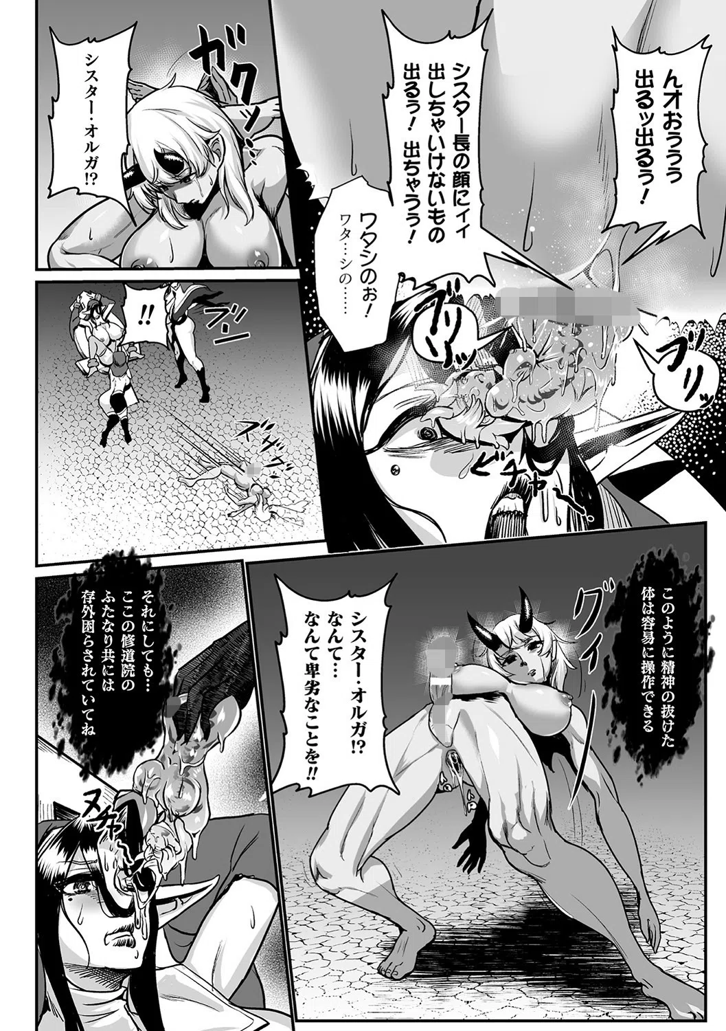 嬢体変架 42ページ